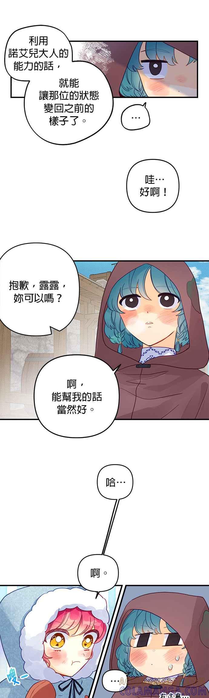 《温柔公爵的祕密》第58话 第13页