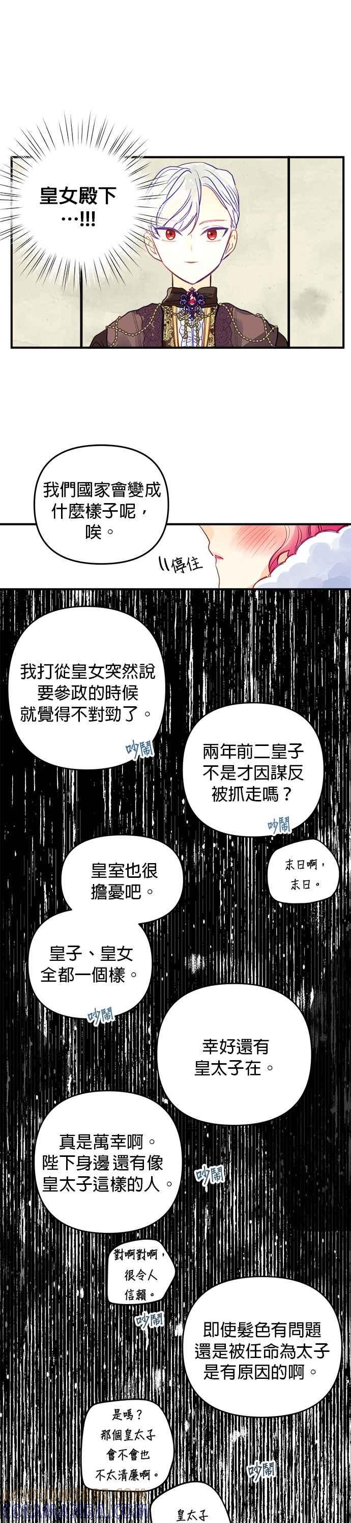 《温柔公爵的祕密》第58话 第19页