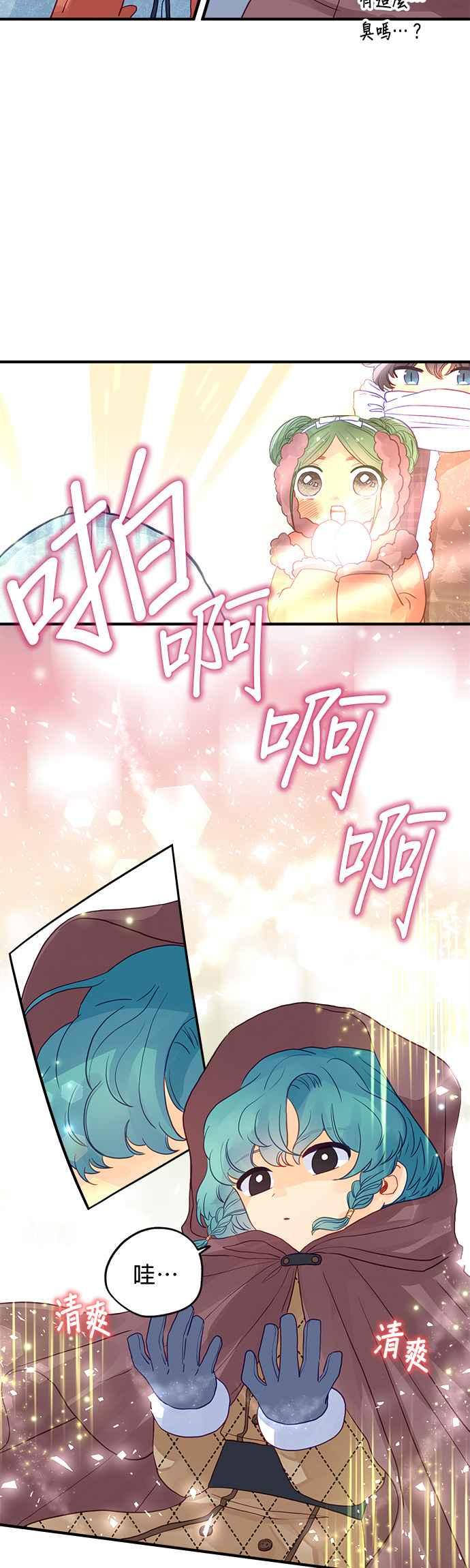《温柔公爵的祕密》第58话 第14页