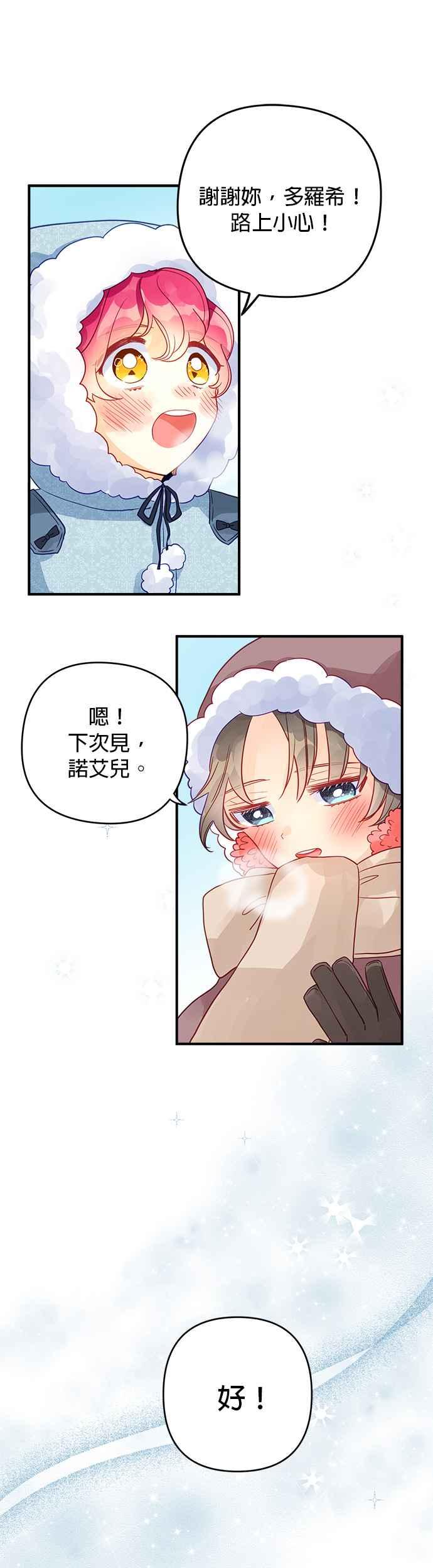 《温柔公爵的祕密》第58话 第4页
