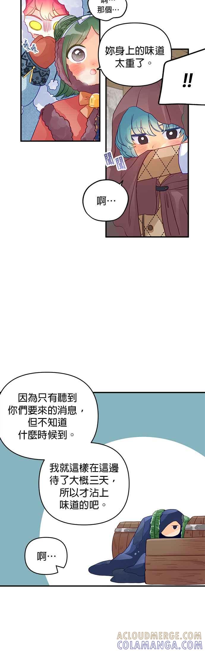 《温柔公爵的祕密》第58话 第11页