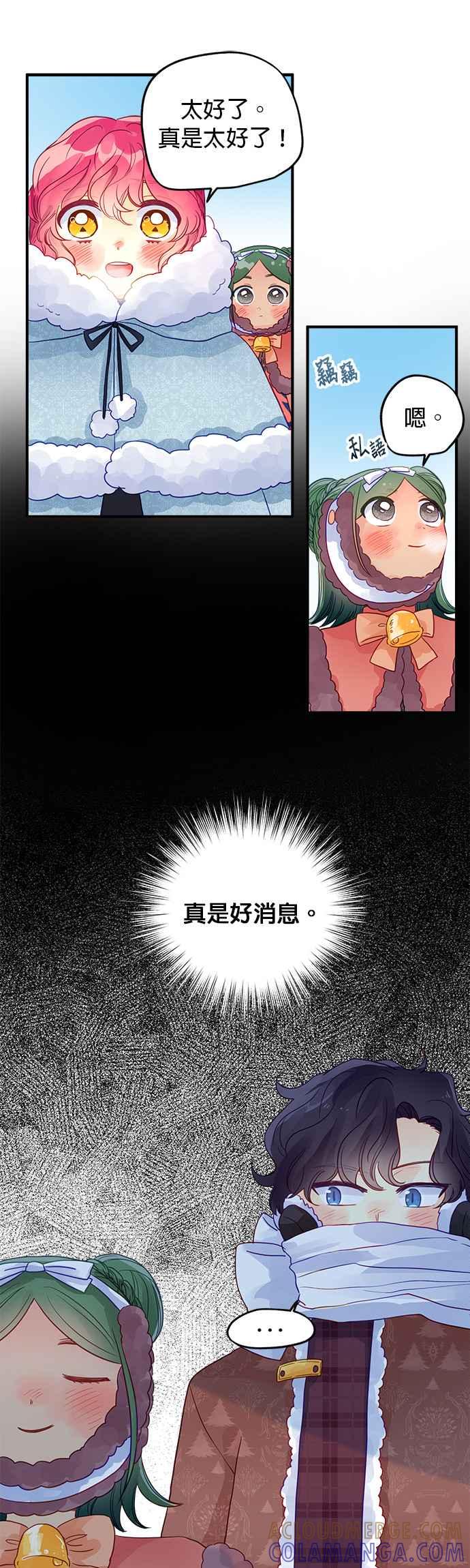 《温柔公爵的祕密》第58话 第21页