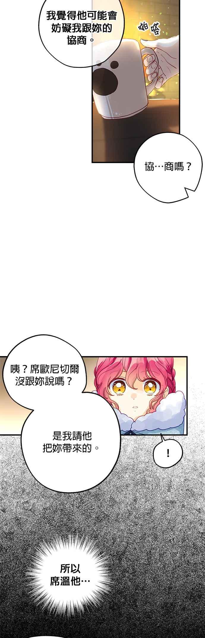 《温柔公爵的祕密》第58话 第28页