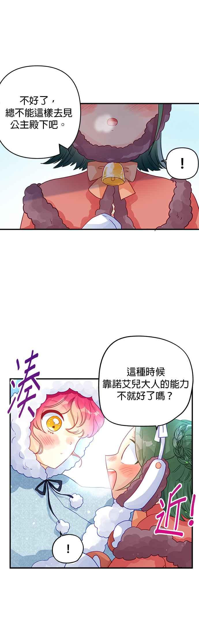 《温柔公爵的祕密》第58话 第12页