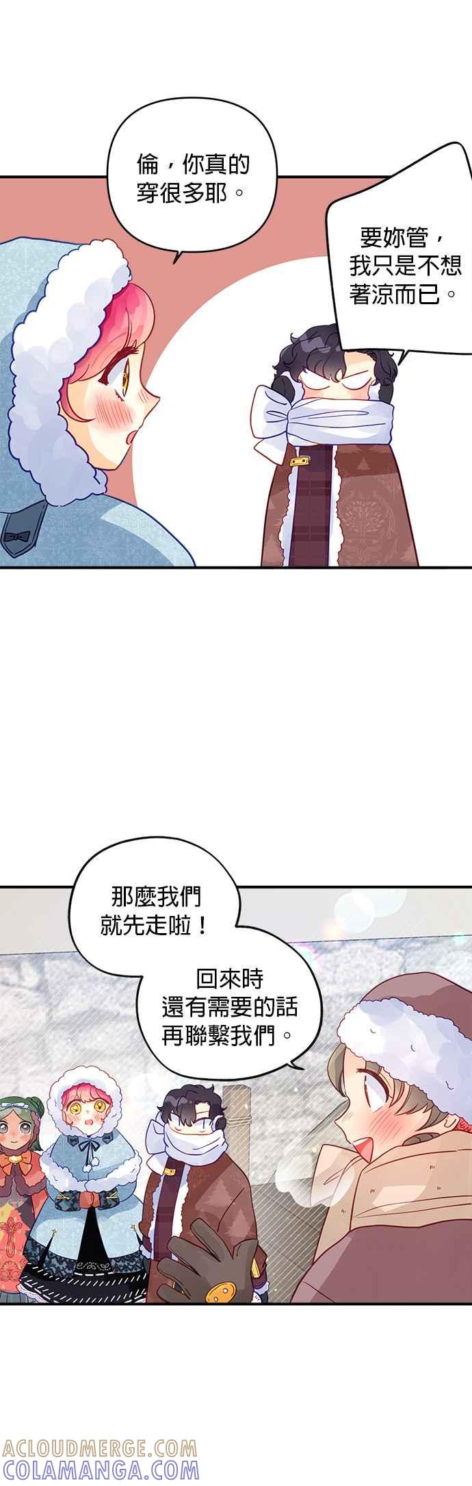 《温柔公爵的祕密》第58话 第3页