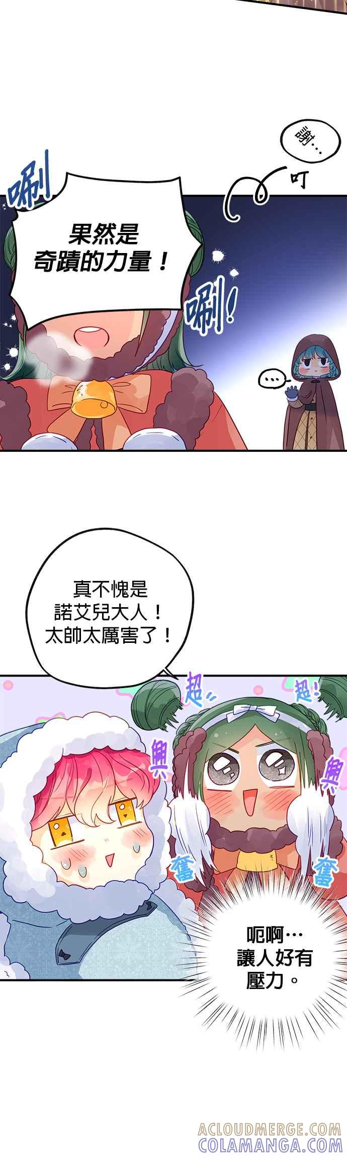 《温柔公爵的祕密》第58话 第15页
