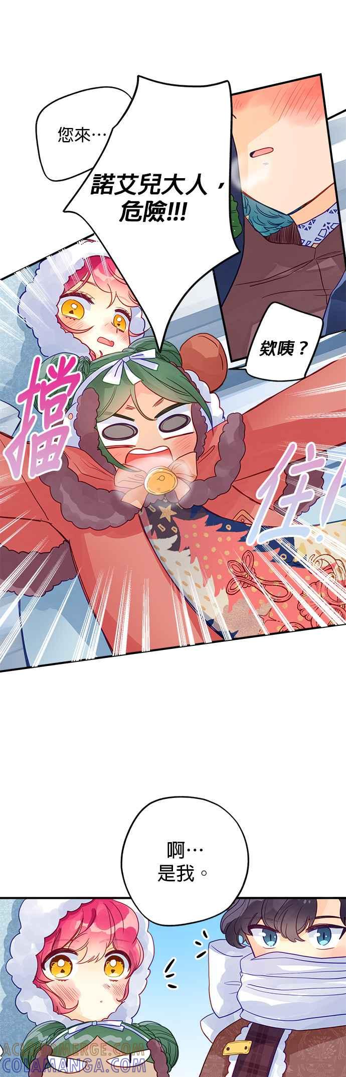 《温柔公爵的祕密》第58话 第7页