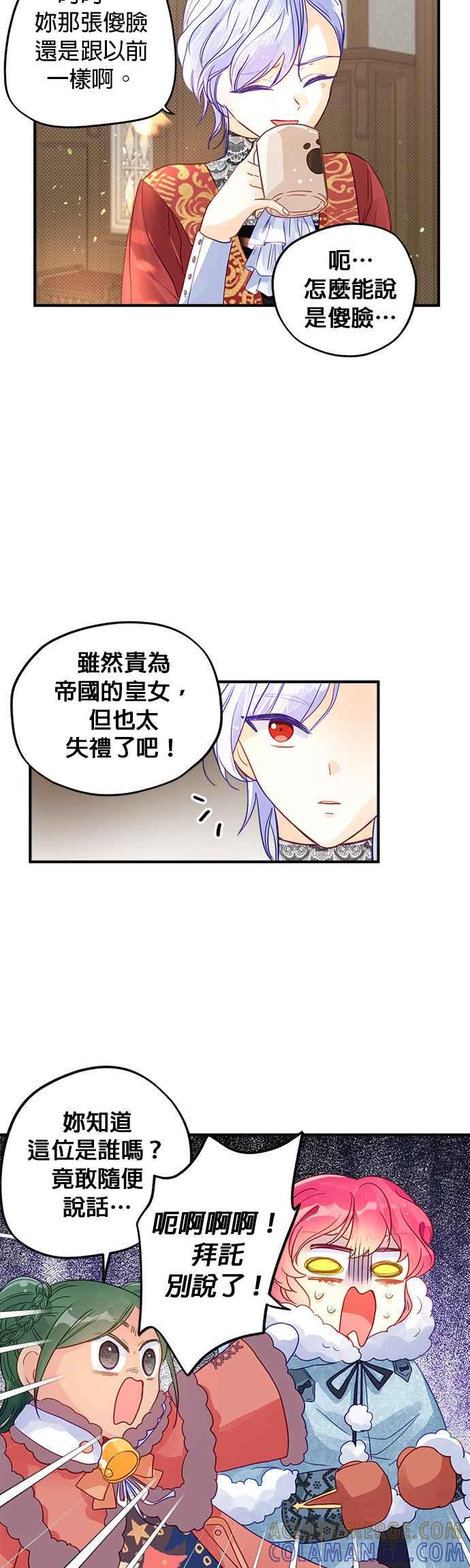 《温柔公爵的祕密》第58话 第25页