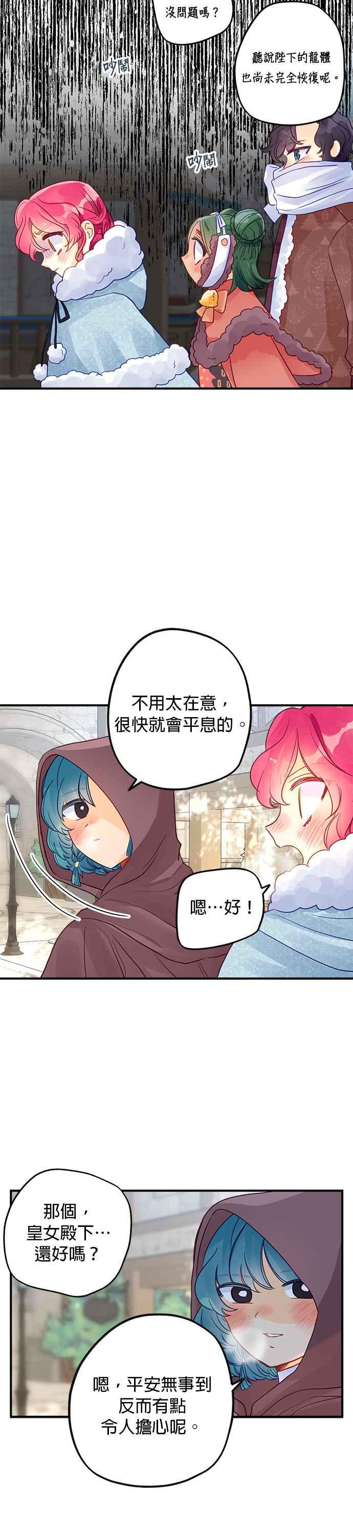 《温柔公爵的祕密》第58话 第20页