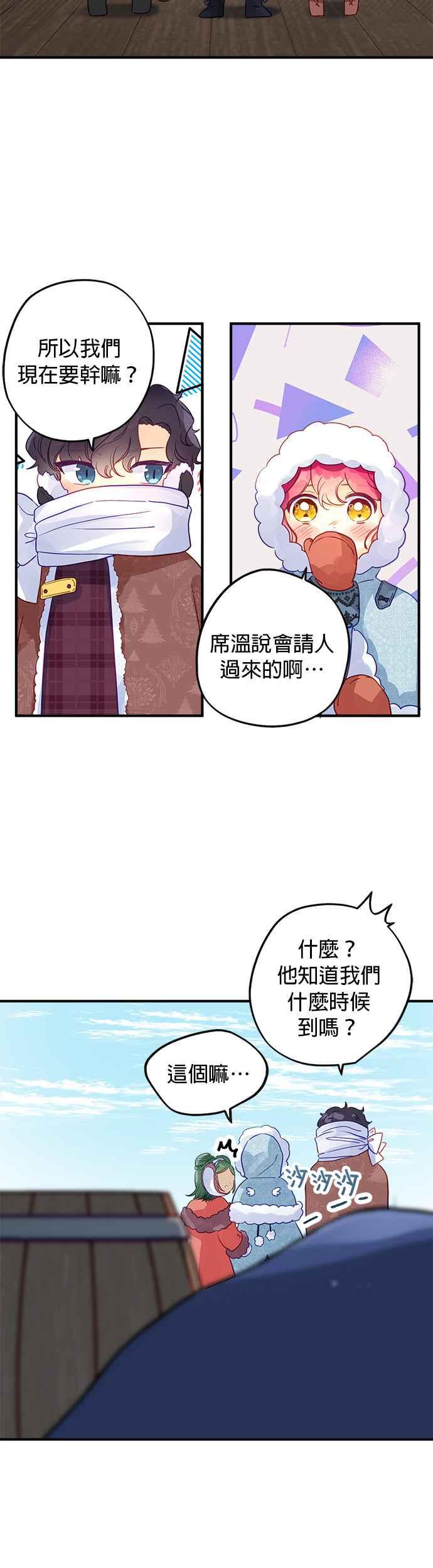 《温柔公爵的祕密》第58话 第6页