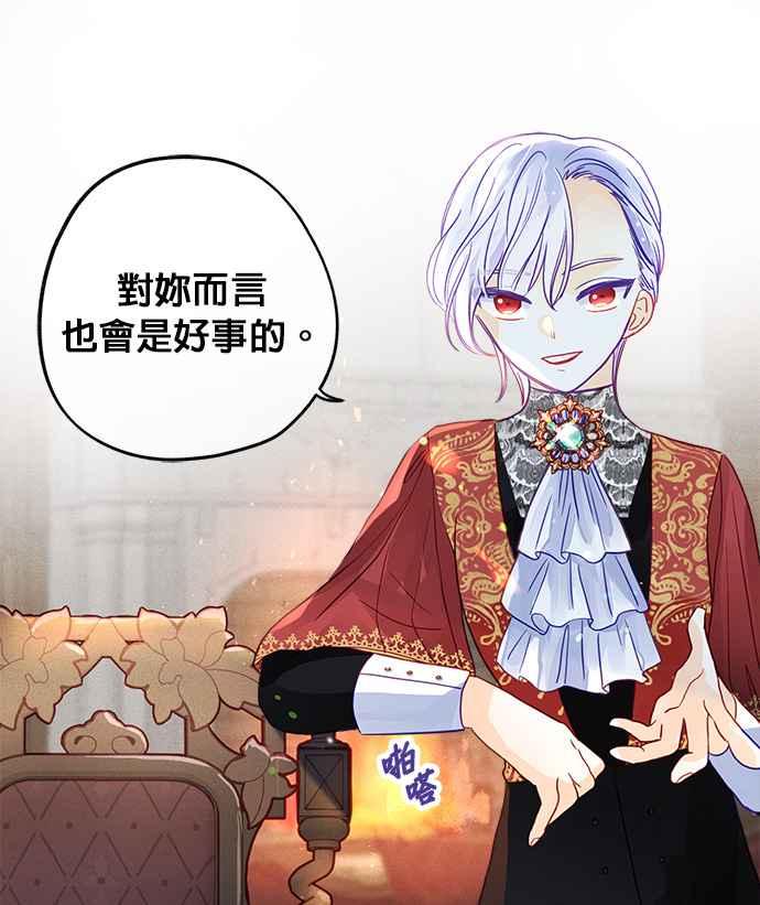 《温柔公爵的祕密》第58话 第30页