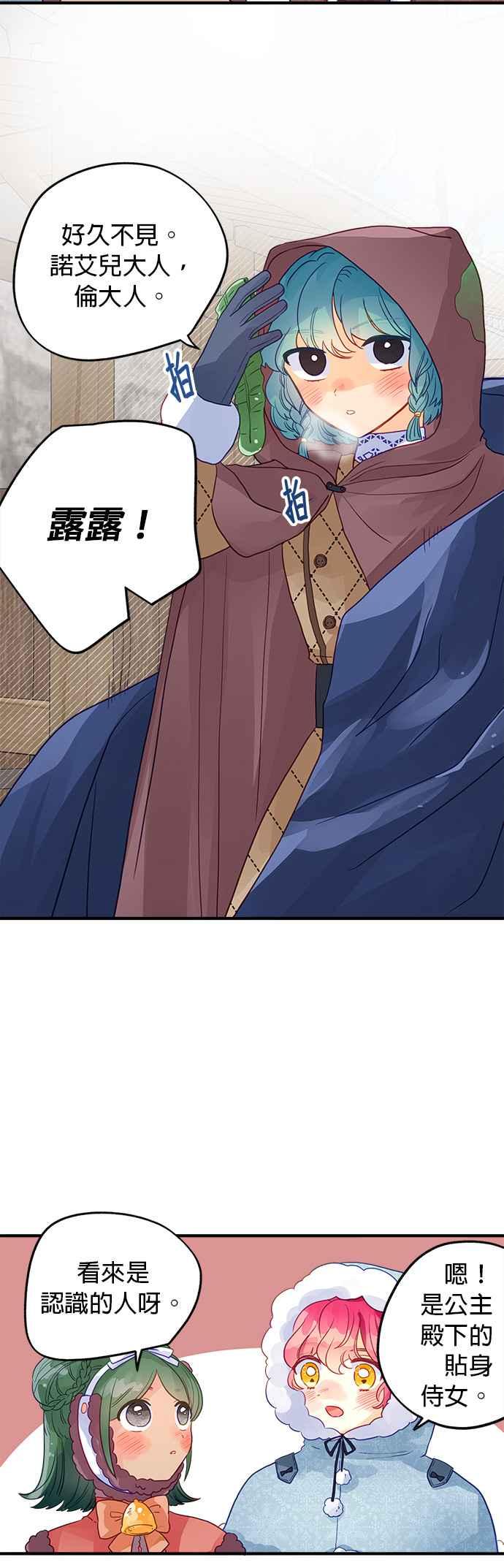 《温柔公爵的祕密》第58话 第8页