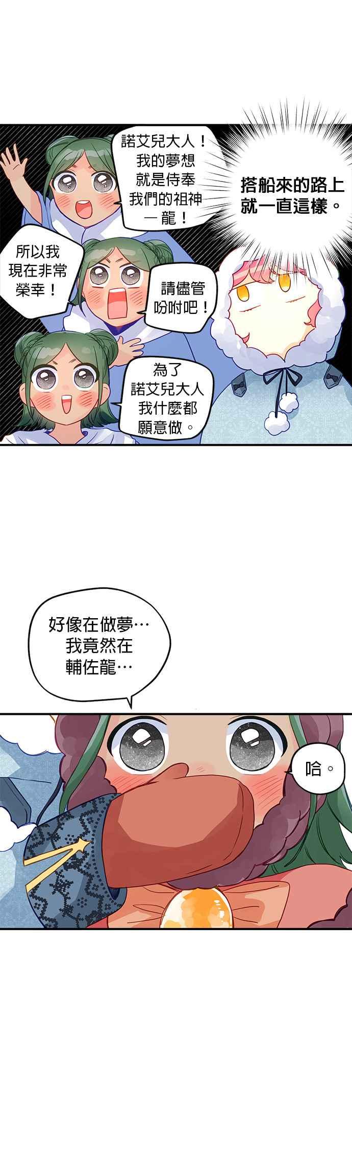 《温柔公爵的祕密》第58话 第16页