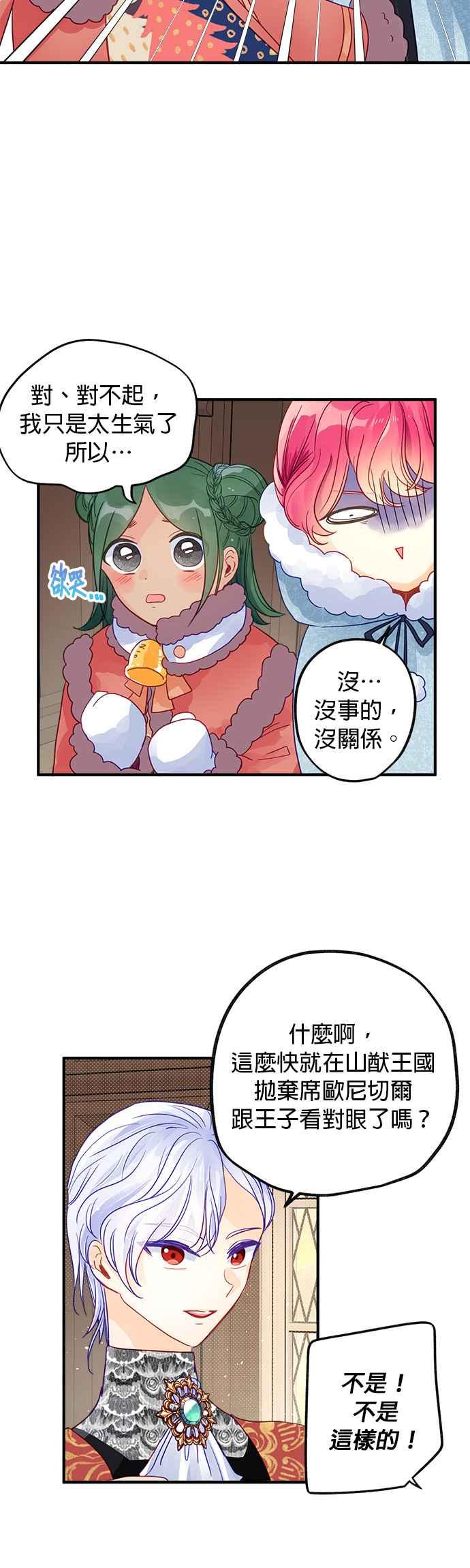 《温柔公爵的祕密》第58话 第26页