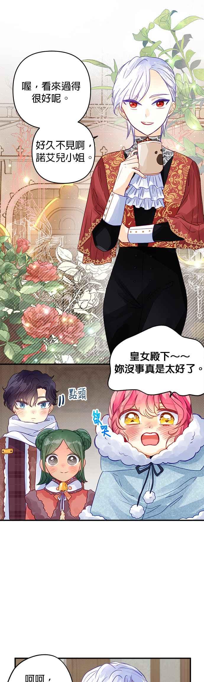 《温柔公爵的祕密》第58话 第24页