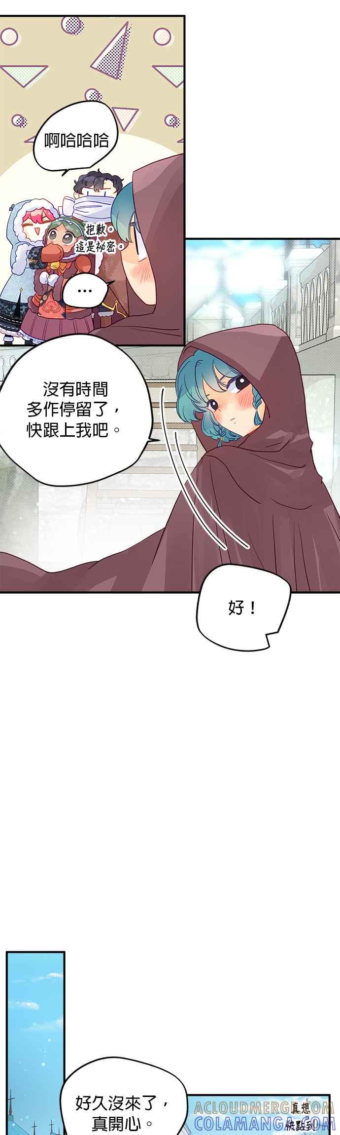 《温柔公爵的祕密》第58话 第17页