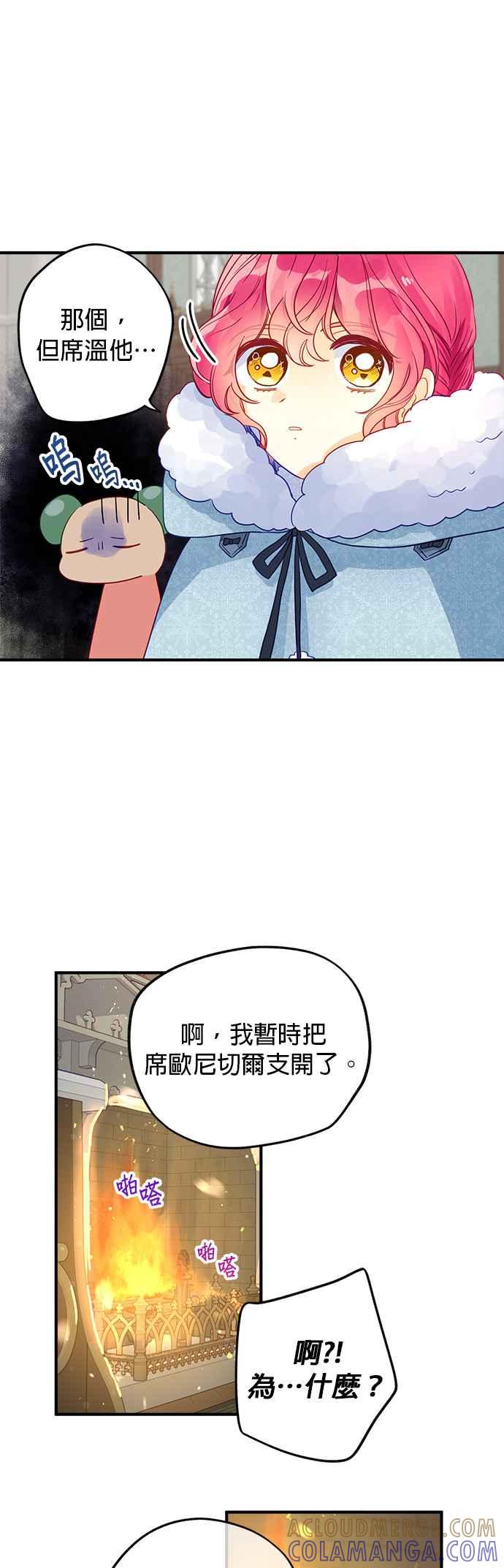 《温柔公爵的祕密》第58话 第27页