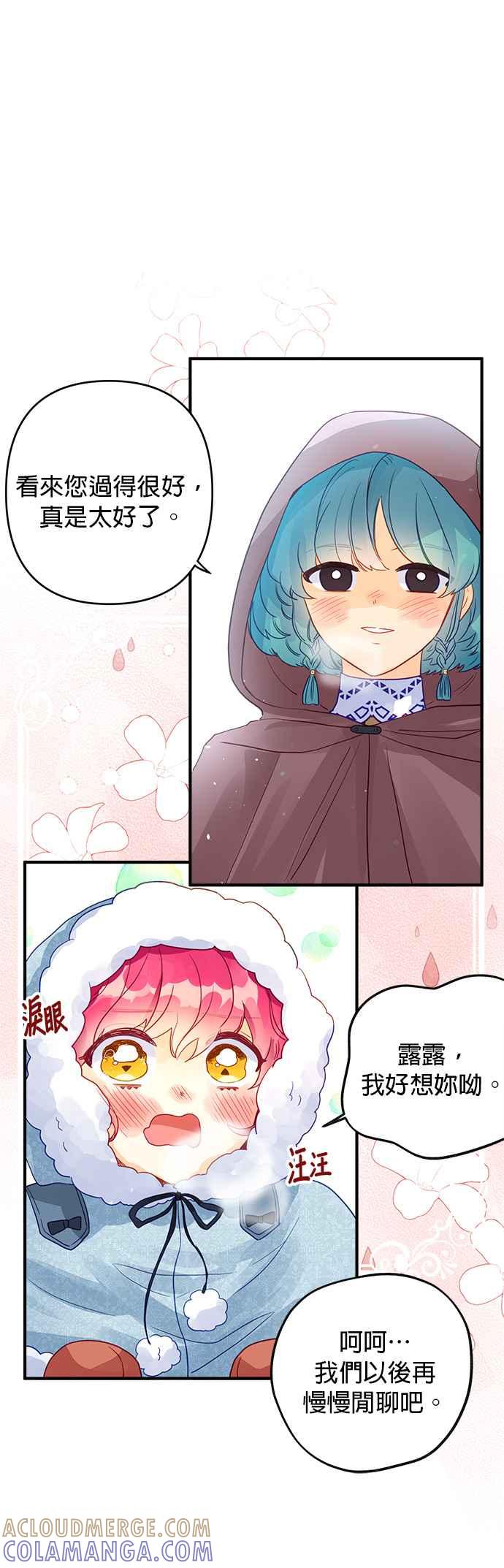 《温柔公爵的祕密》第58话 第9页