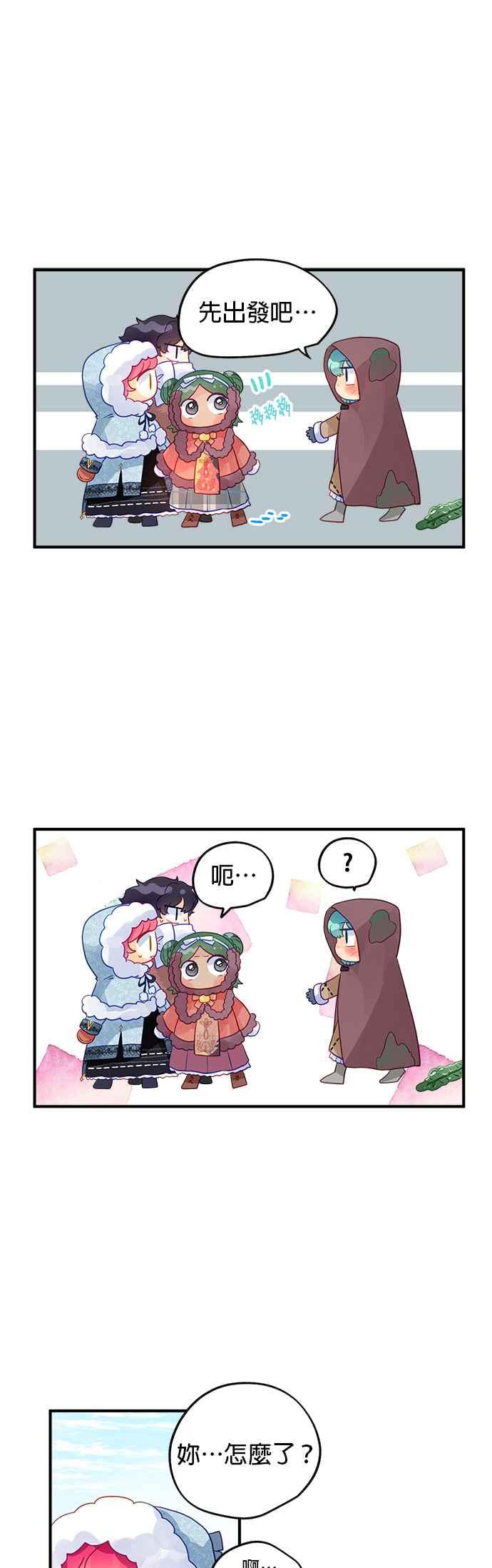 《温柔公爵的祕密》第58话 第10页