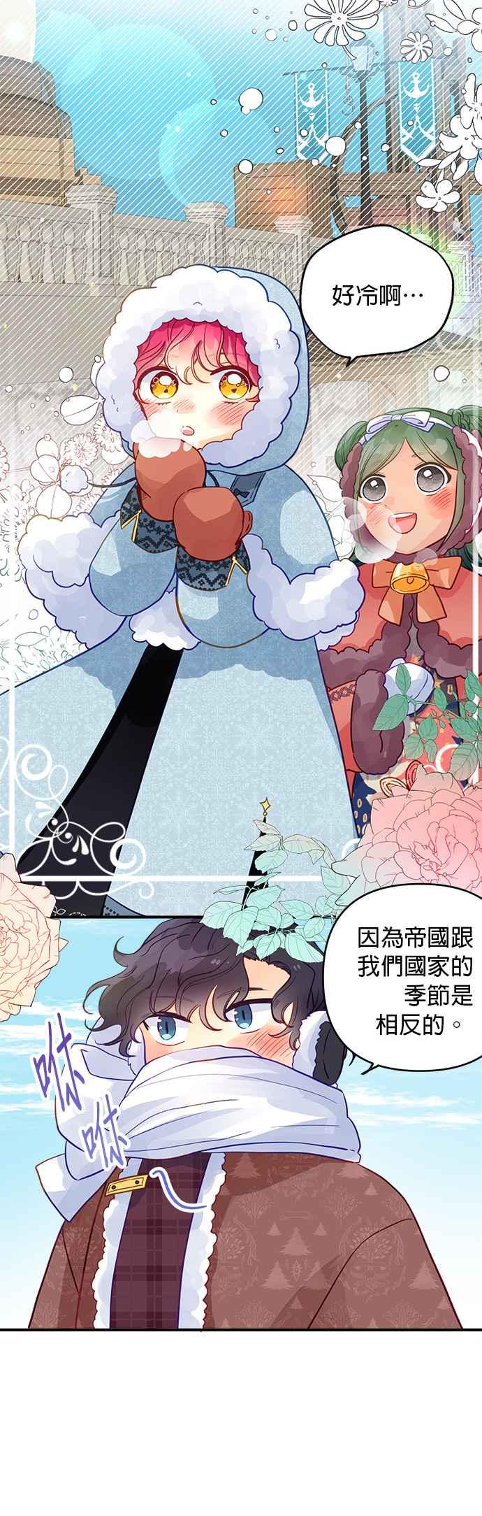 《温柔公爵的祕密》第58话 第2页