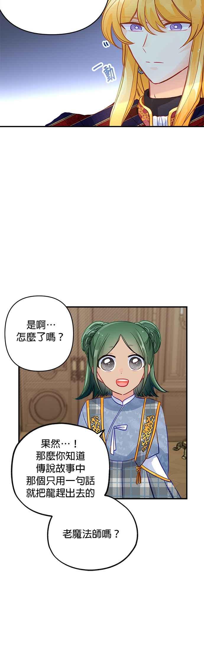 《温柔公爵的祕密》第59话 第24页