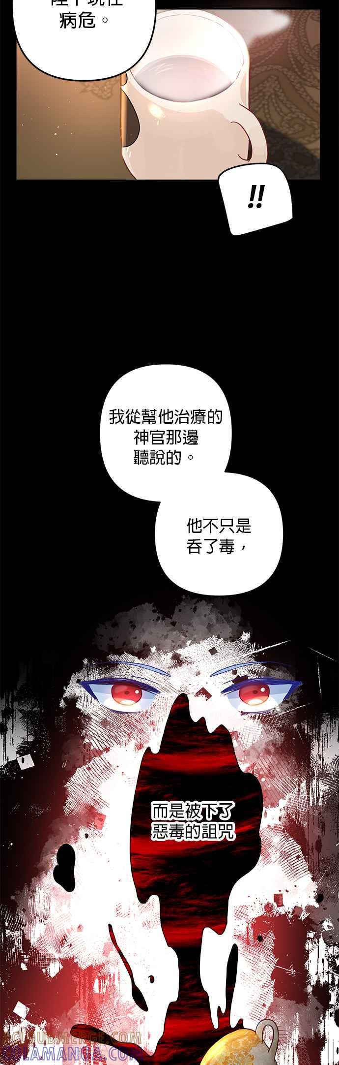《温柔公爵的祕密》第59话 第11页