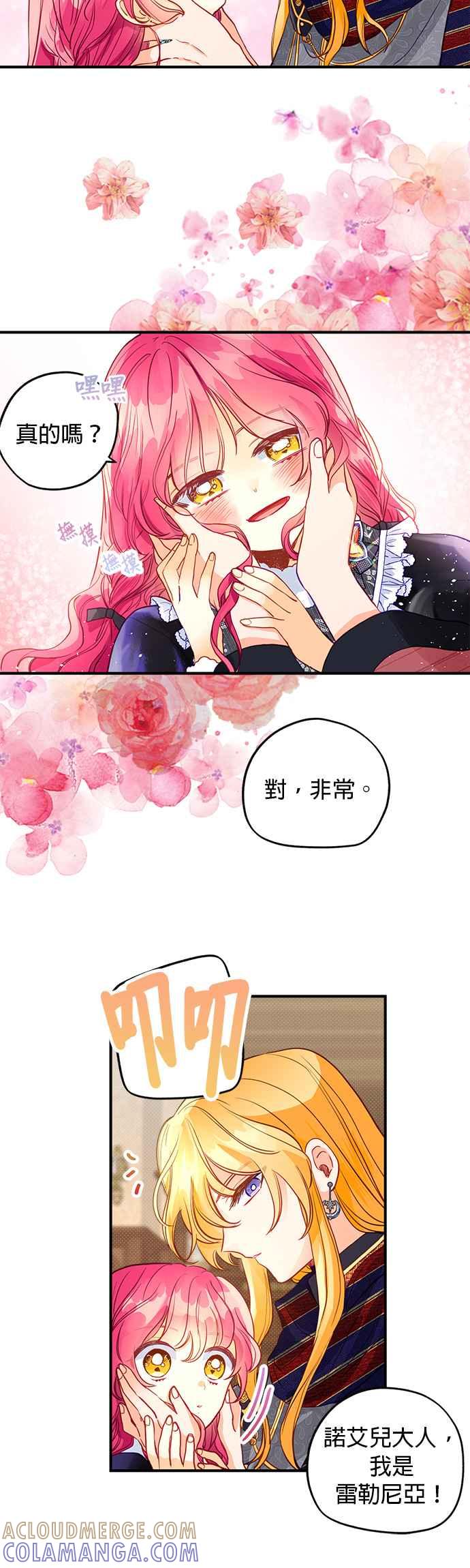 《温柔公爵的祕密》第59话 第21页
