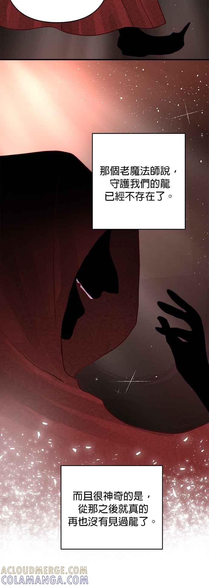 《温柔公爵的祕密》第59话 第27页