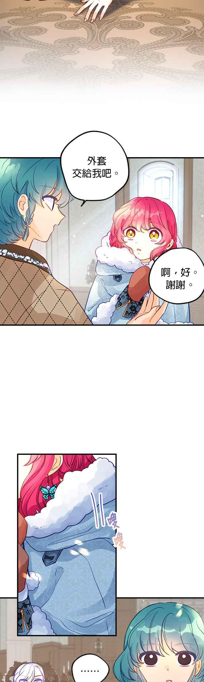 《温柔公爵的祕密》第59话 第2页