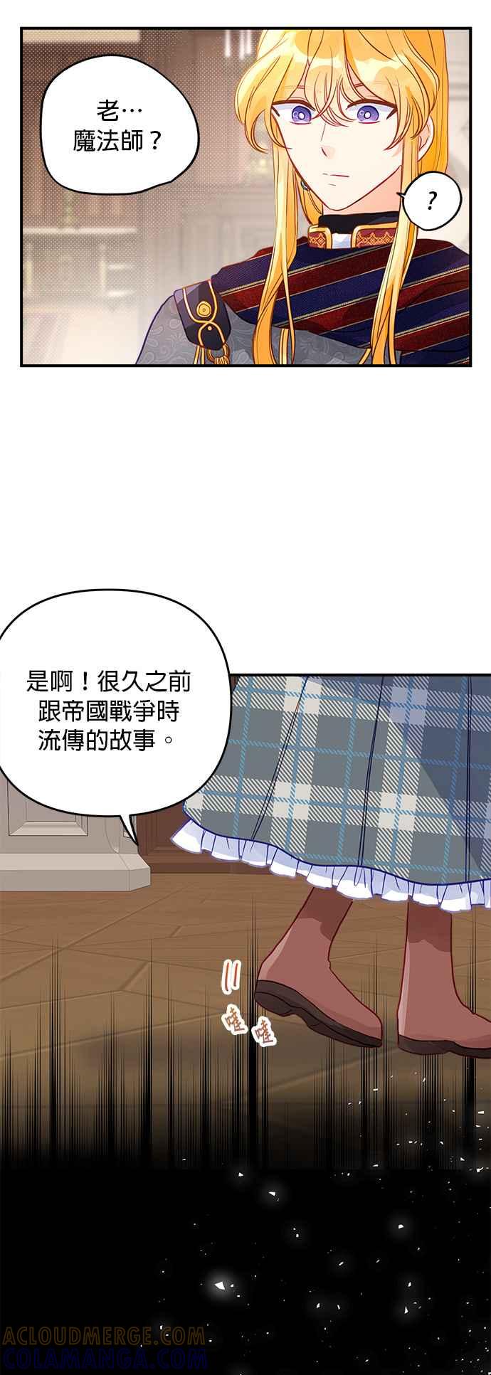 《温柔公爵的祕密》第59话 第25页