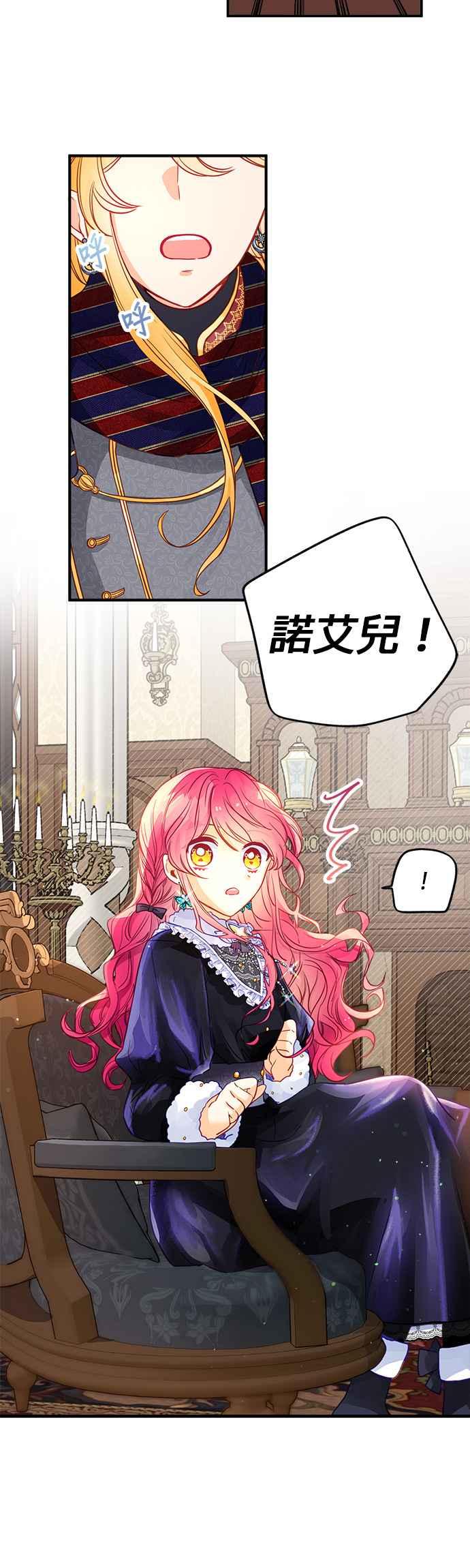 《温柔公爵的祕密》第59话 第18页