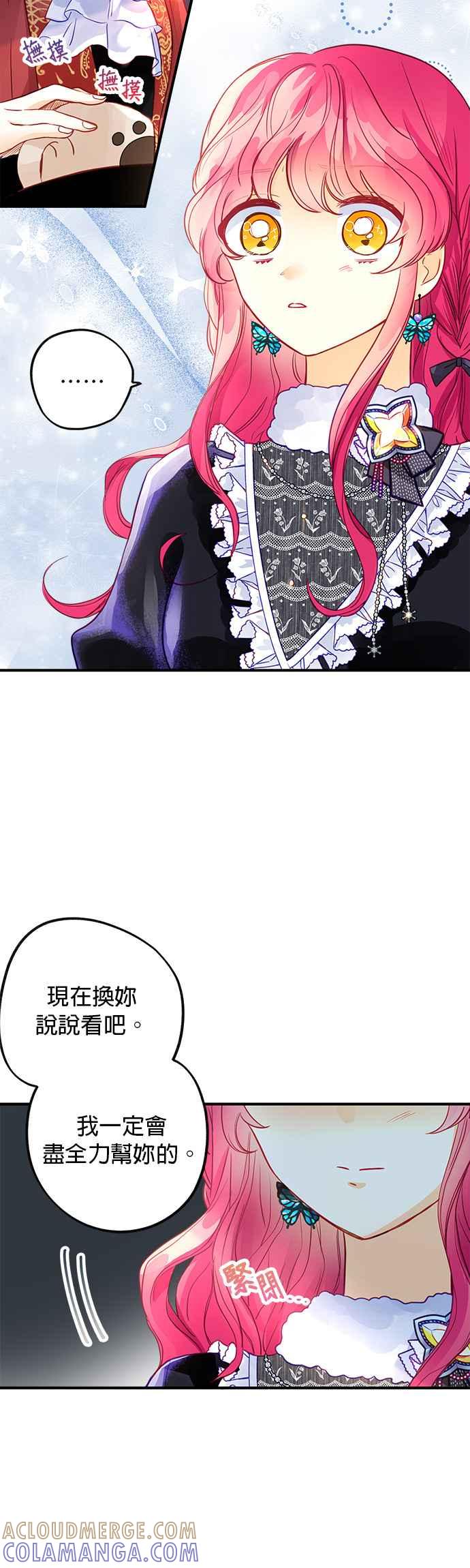 《温柔公爵的祕密》第59话 第15页