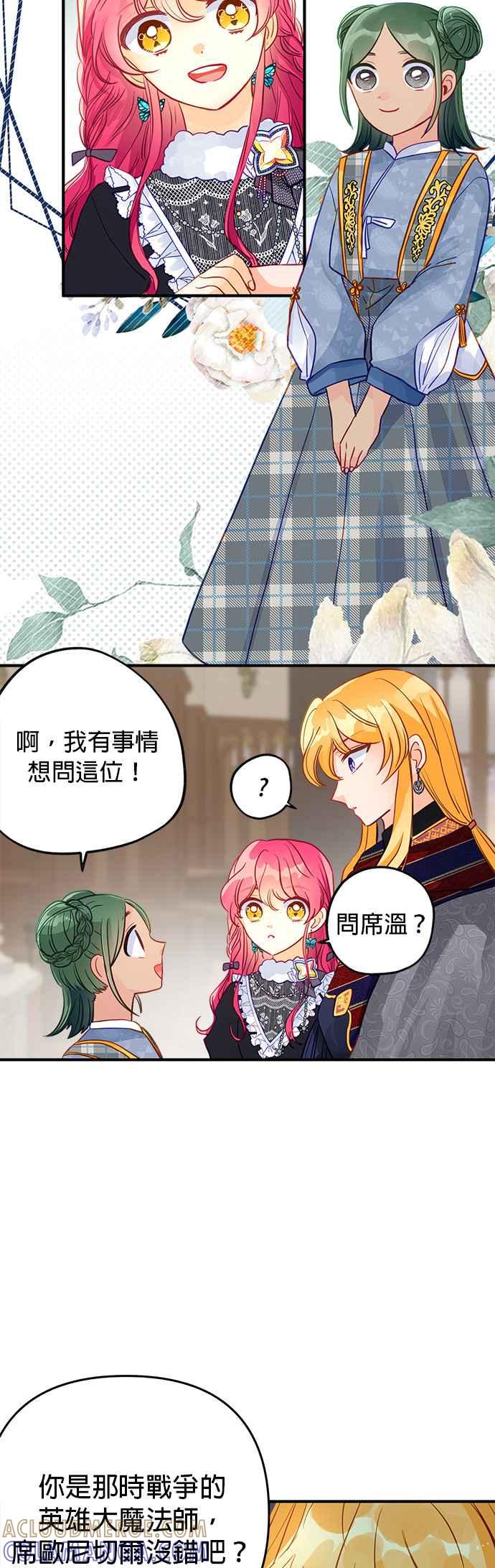 《温柔公爵的祕密》第59话 第23页