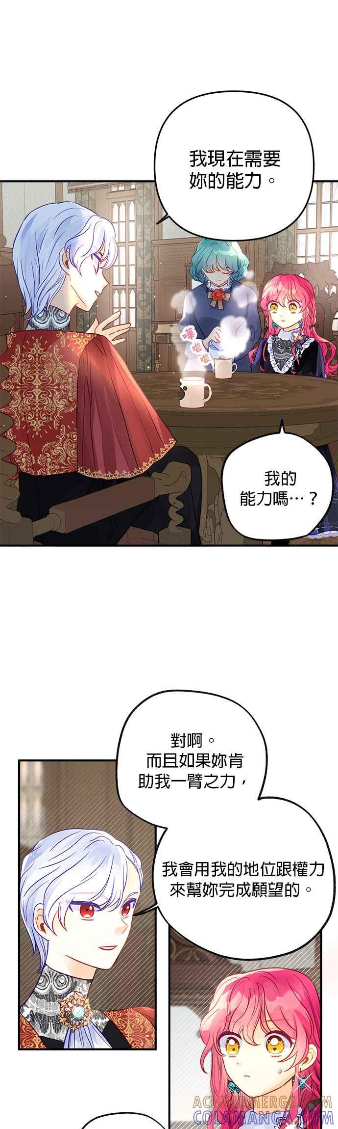 《温柔公爵的祕密》第59话 第7页