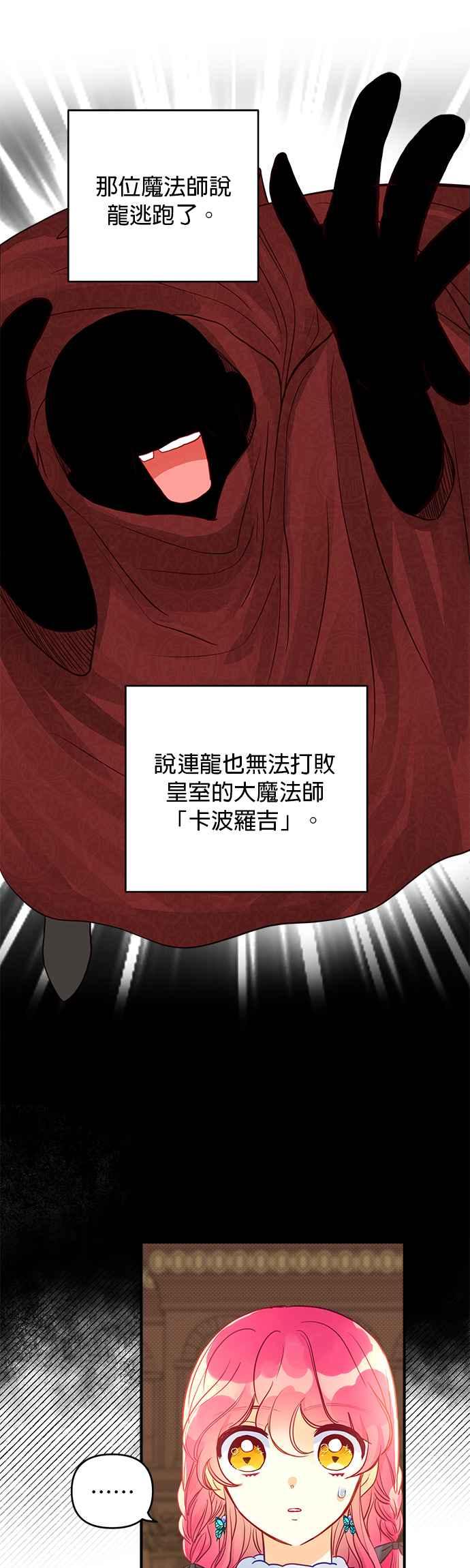 《温柔公爵的祕密》第59话 第28页