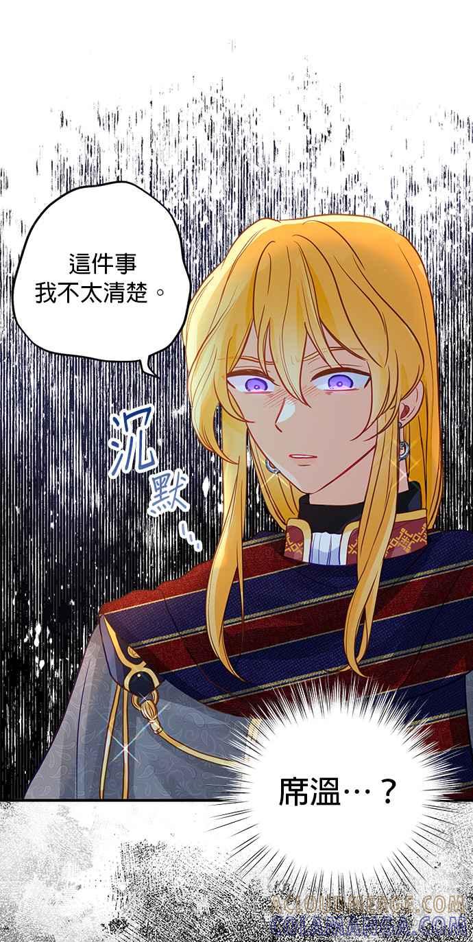 《温柔公爵的祕密》第59话 第31页