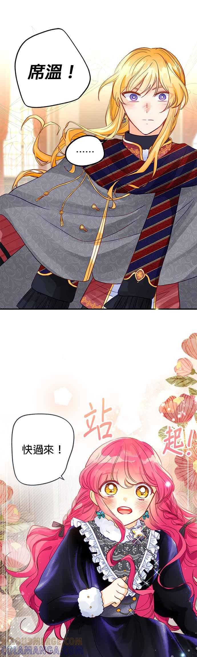 《温柔公爵的祕密》第59话 第19页