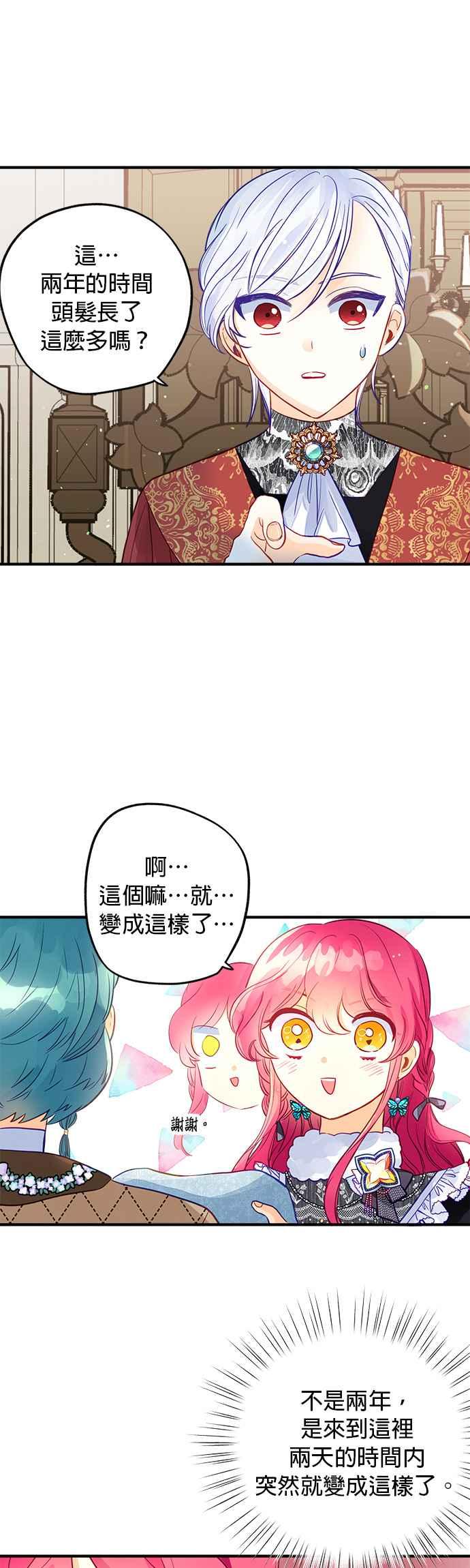 《温柔公爵的祕密》第59话 第4页