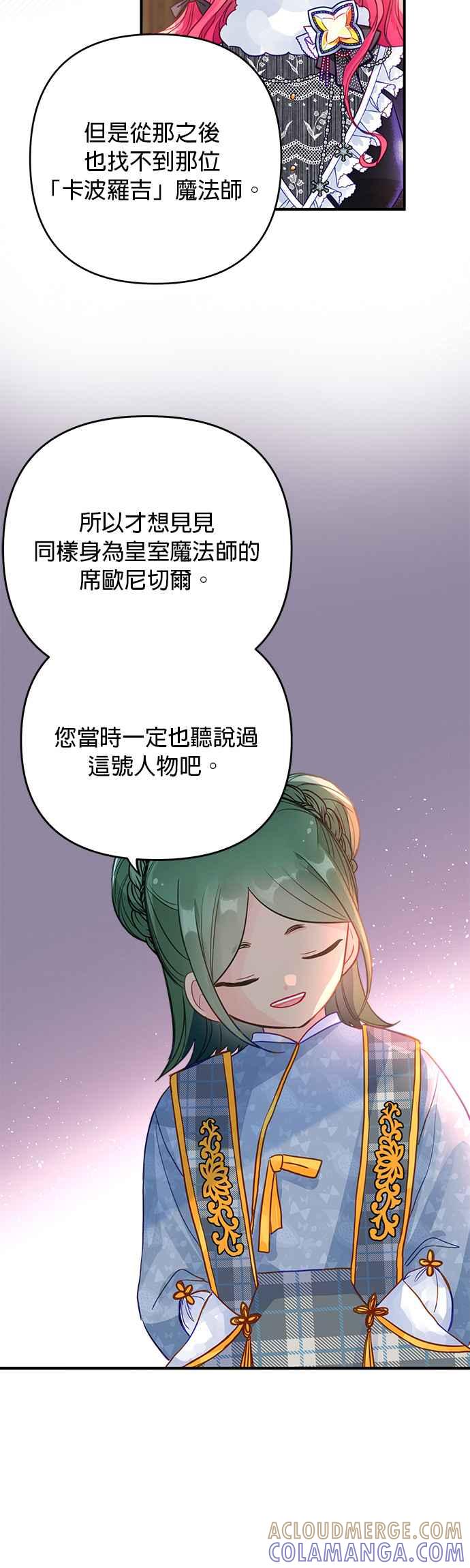 《温柔公爵的祕密》第59话 第29页