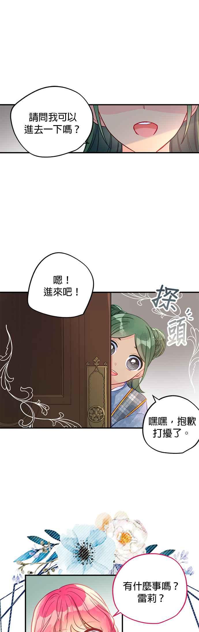 《温柔公爵的祕密》第59话 第22页
