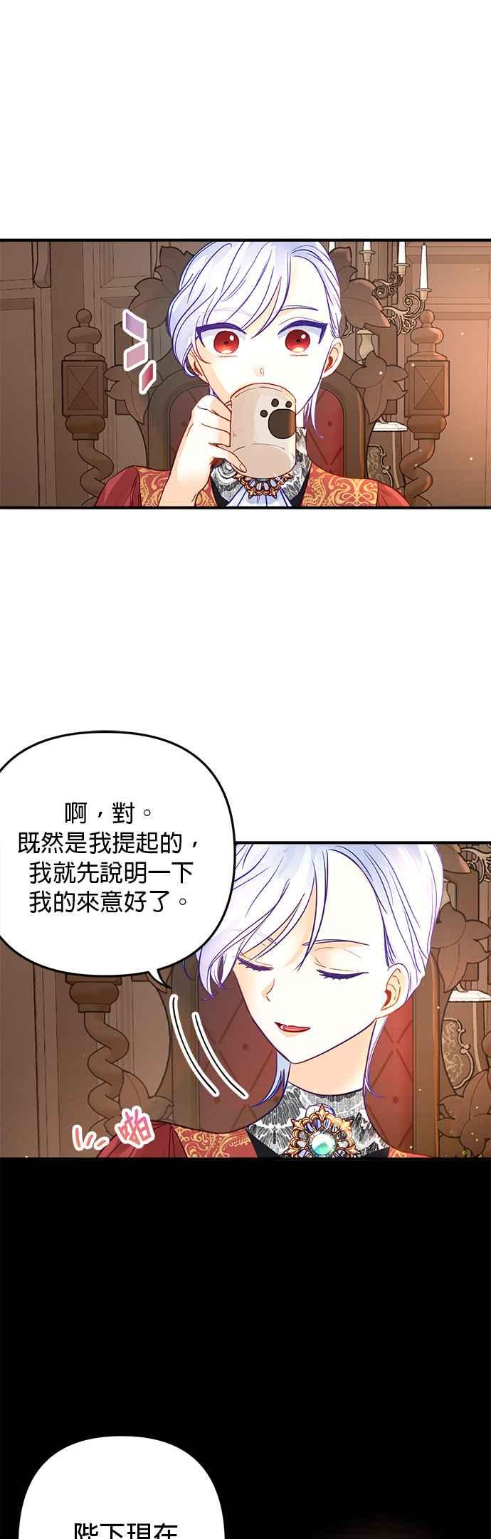 《温柔公爵的祕密》第59话 第10页