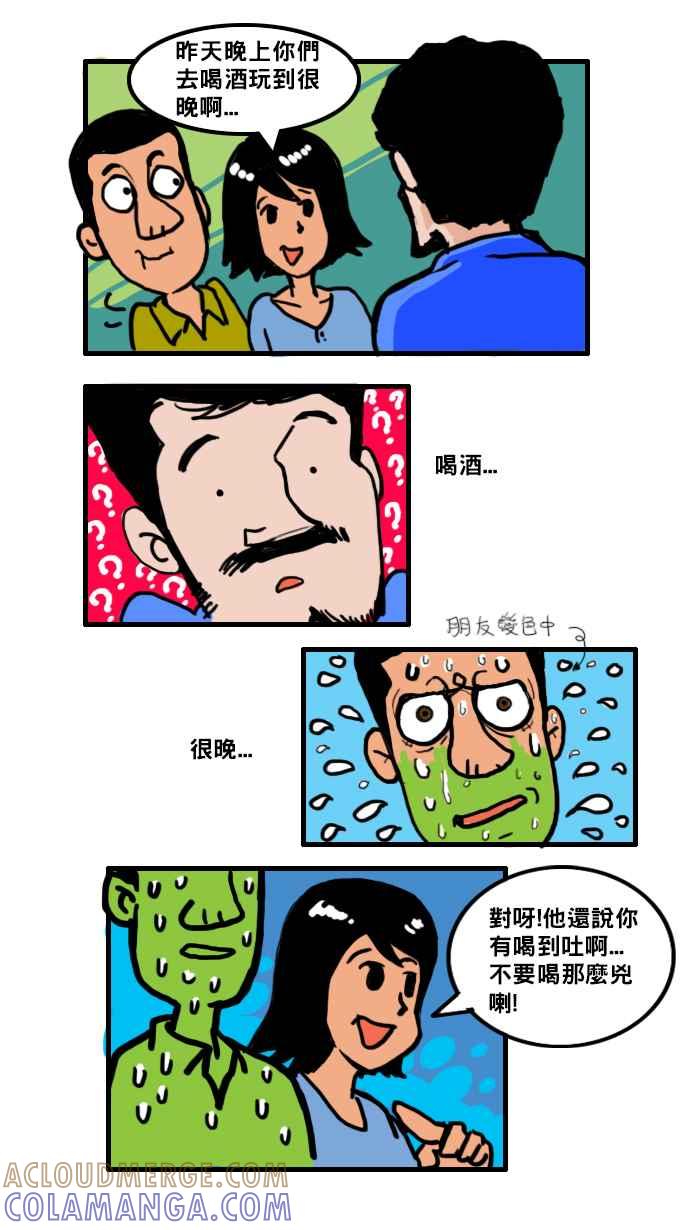 《男人的浪漫》Ep_06 坦白的浪漫 第2页