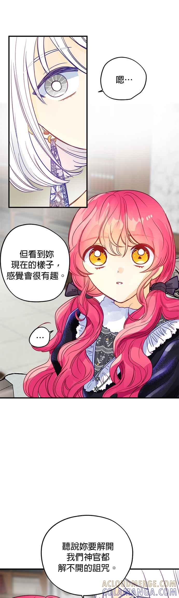 《温柔公爵的祕密》第60话 第29页