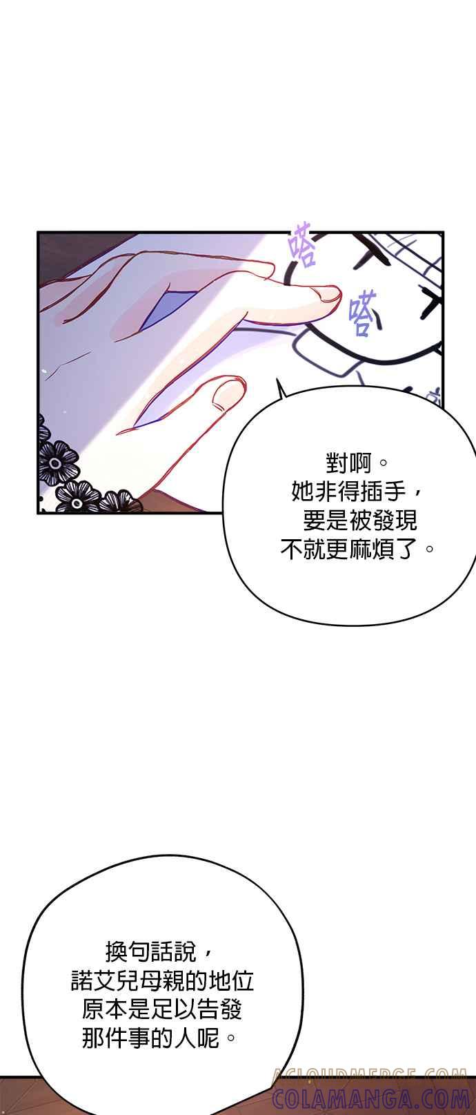 《温柔公爵的祕密》第60话 第5页