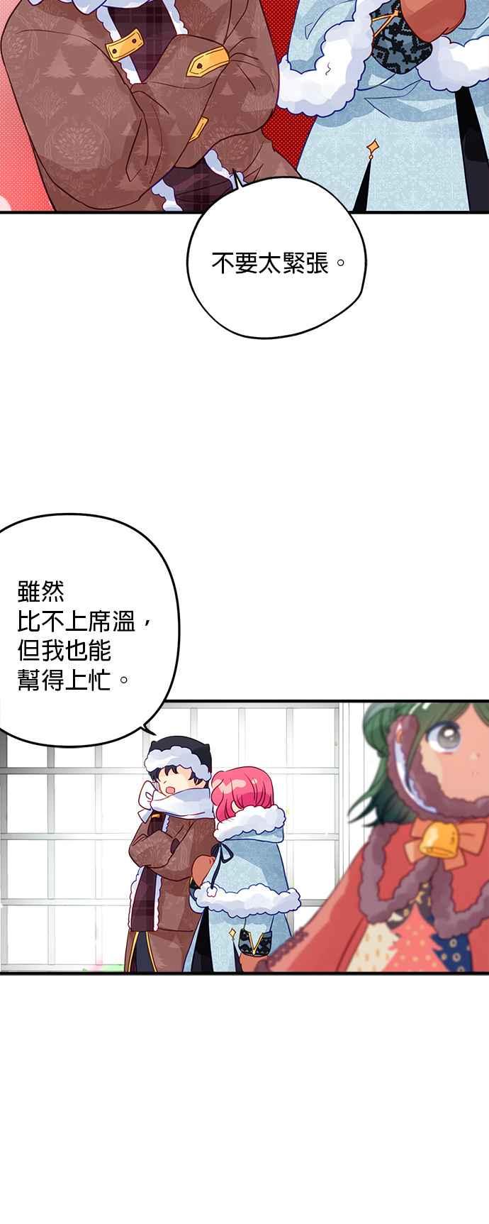 《温柔公爵的祕密》第60话 第16页