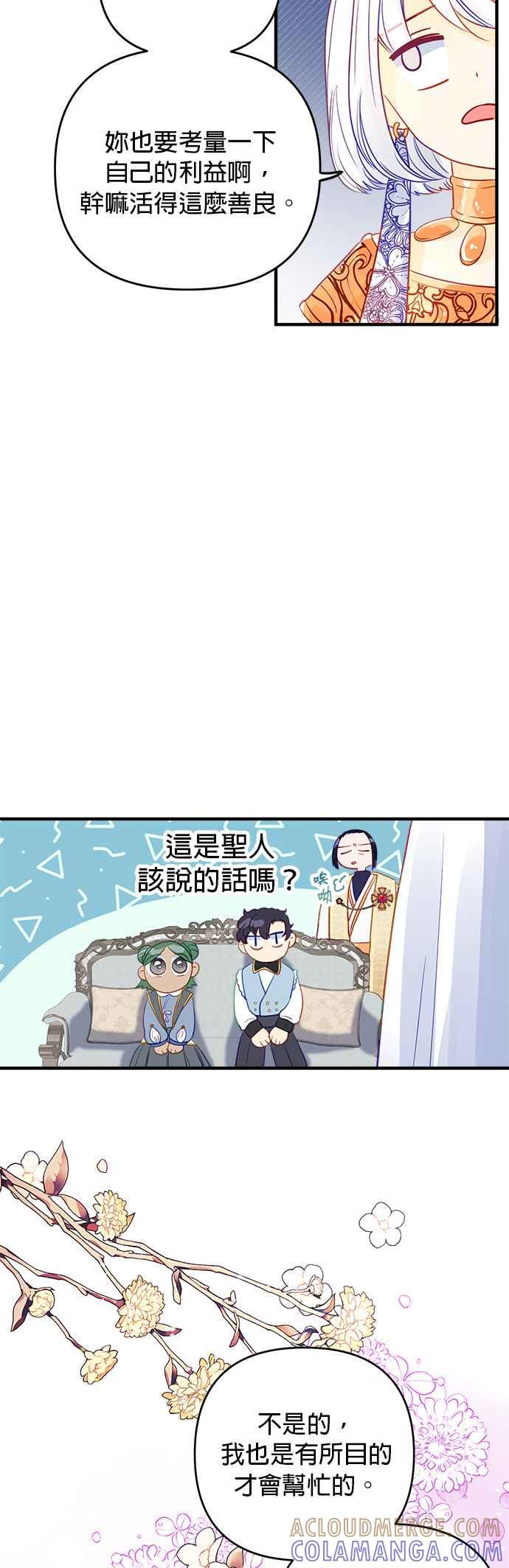 《温柔公爵的祕密》第60话 第27页