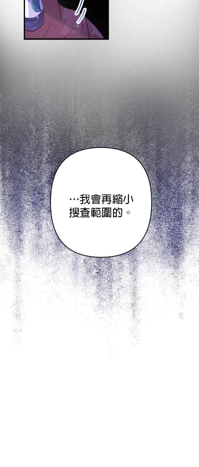 《温柔公爵的祕密》第60话 第8页