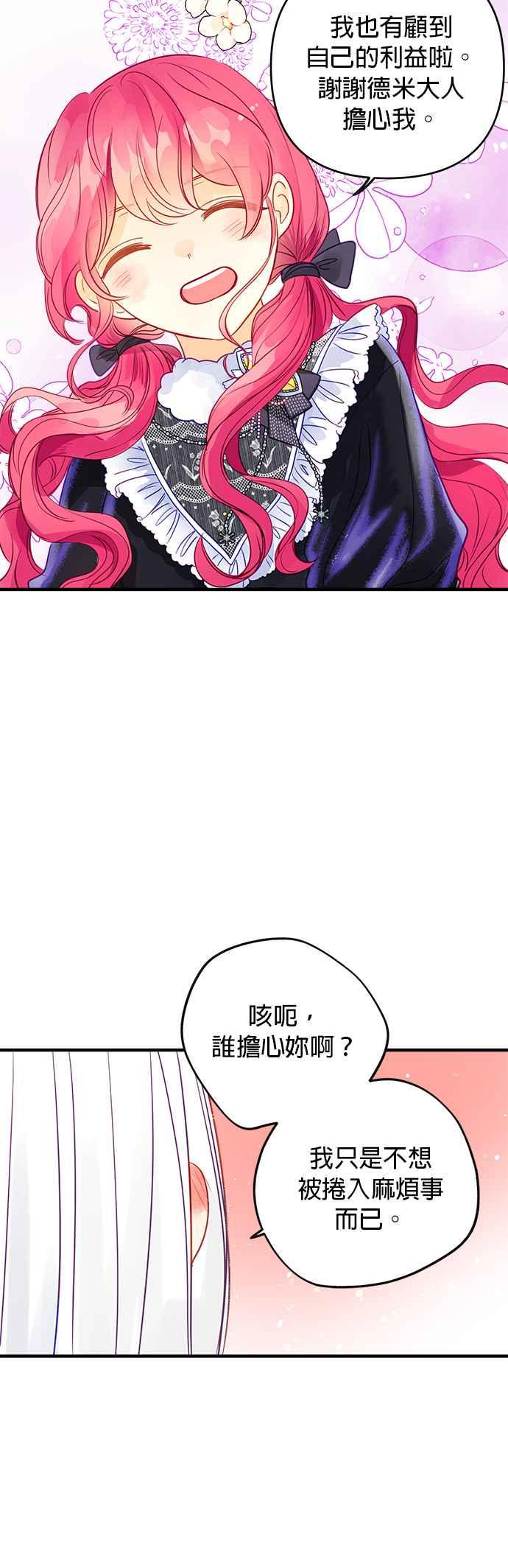 《温柔公爵的祕密》第60话 第28页
