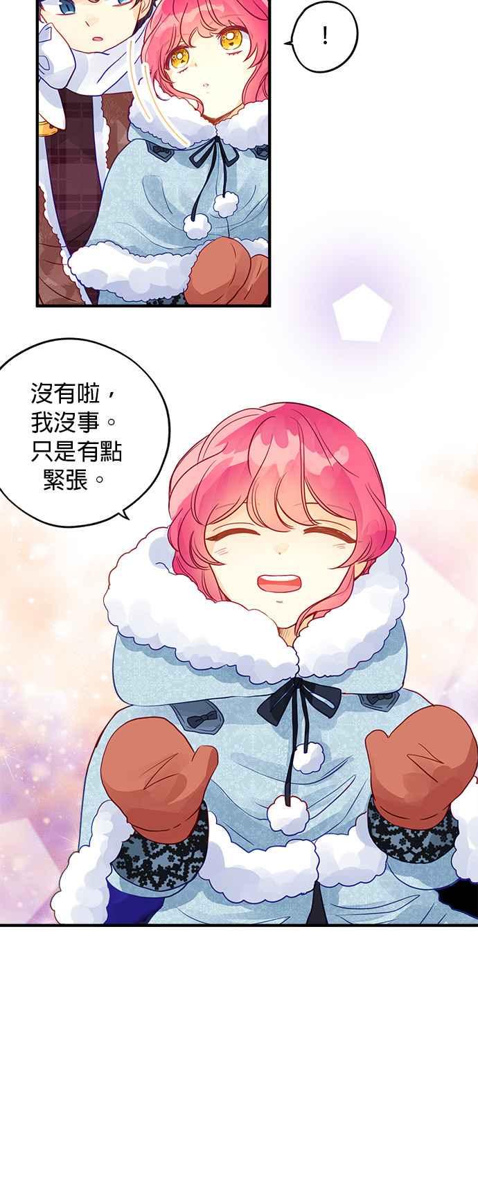 《温柔公爵的祕密》第60话 第14页