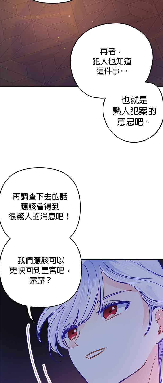 《温柔公爵的祕密》第60话 第6页
